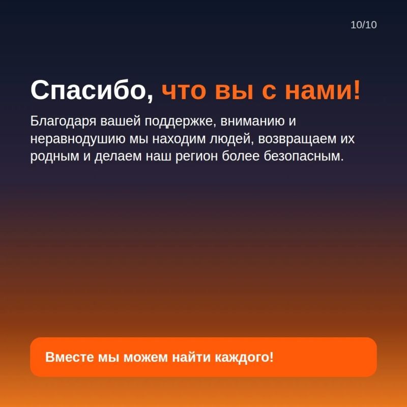 Поисково-Спасательный Отряд «Ты не один» напоминает о важном Поисково-Спасательный Отряд «Ты не один» напоминает о важном