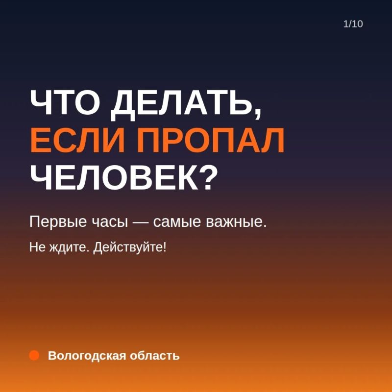 Поисково-Спасательный Отряд «Ты не один» напоминает о важном