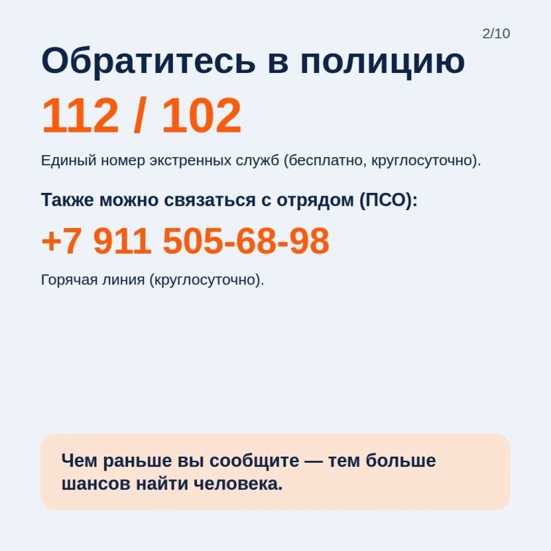 Поисково-Спасательный Отряд «Ты не один» напоминает о важном Поисково-Спасательный Отряд «Ты не один» напоминает о важном
