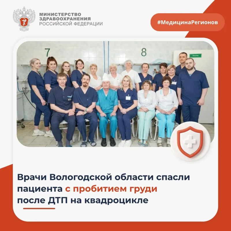 Врачи Вологодской области спасли мужчину с пробитием груди после ДТП на квадроцикле