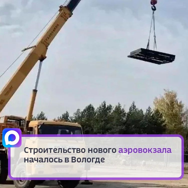 ДОЛГОЖДАННАЯ СТРОЙКА!. Специалисты монтируют ограждения и временное электроснабжение, разрабатывают котлован
