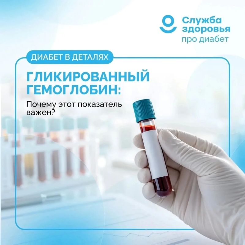 Гликированный гемоглобин (HbA1c): что это и почему важен
