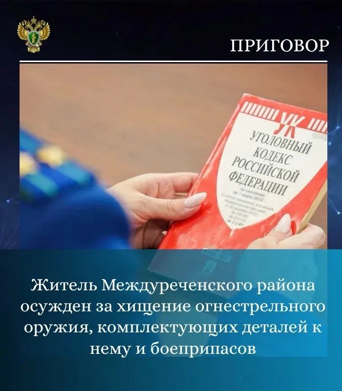 Прокуратурой Междуреченского района поддержано государственное обвинение по уголовному делу в отношении 23-летнего жителя д. Острецово Междуреченского округа