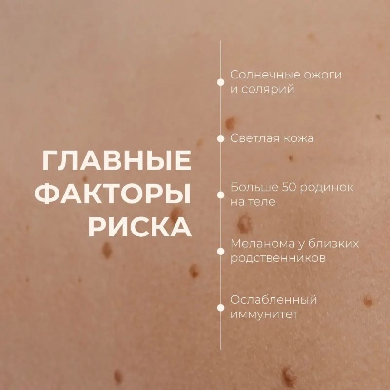 Что важно знать о меланоме Что важно знать о меланоме