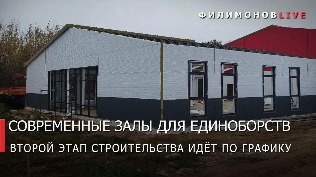 Георгий Филимонов: Готовность модульных залов для единоборств в Кириллове и Тотьме превысила 40%