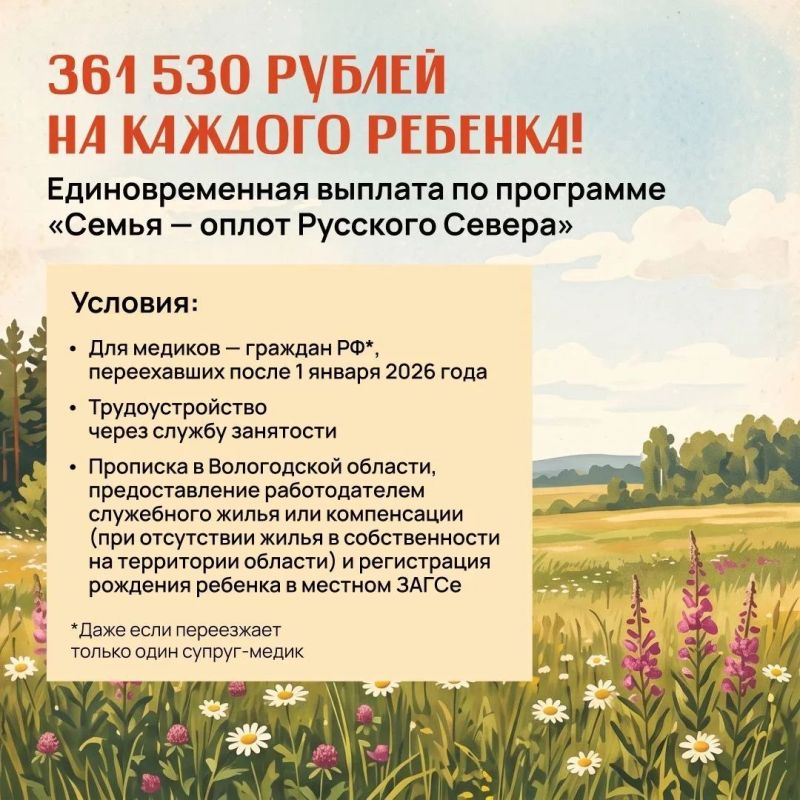 Что получает молодая семья медиков при переезде в Вологодскую область? Что получает молодая семья медиков при переезде в Вологодскую область?