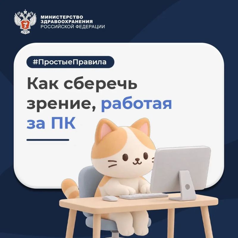 Как сберечь зрение, работая за компьютером?