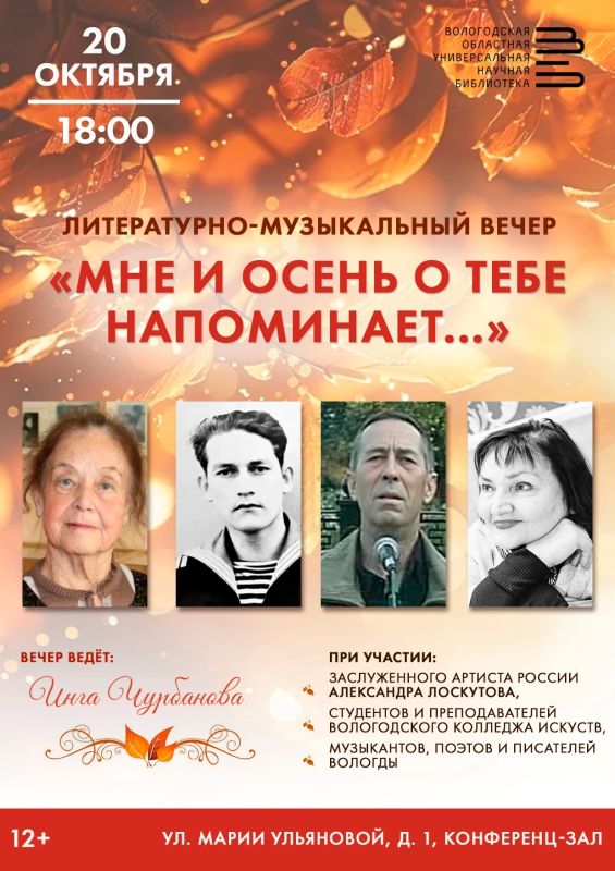Вечер воспоминаний об Ольге Фокиной и участниках «Фокинской группы» пройдёт в Вологде