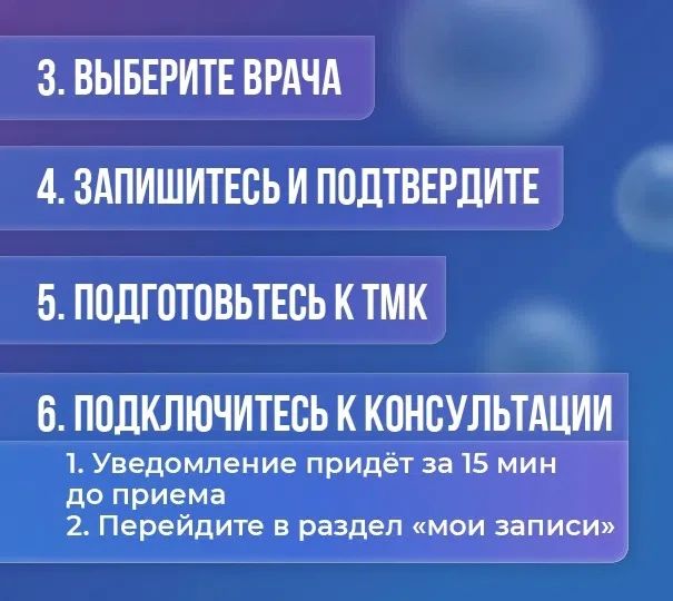 Как пациенту записаться на телемедицинскую консультацию в MAX Как пациенту записаться на телемедицинскую консультацию в MAX