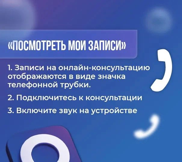 Как пациенту записаться на телемедицинскую консультацию в MAX Как пациенту записаться на телемедицинскую консультацию в MAX