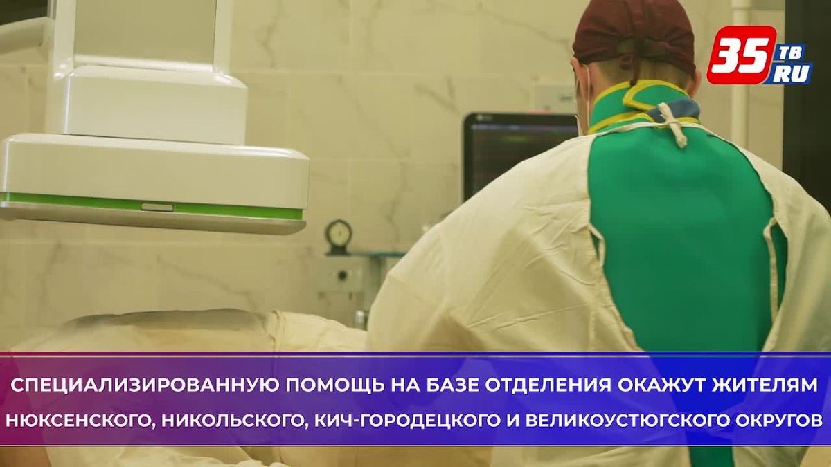 Отделение рентгенхирургических методов диагностики и лечения открылось в Великоустюгской ЦРБ