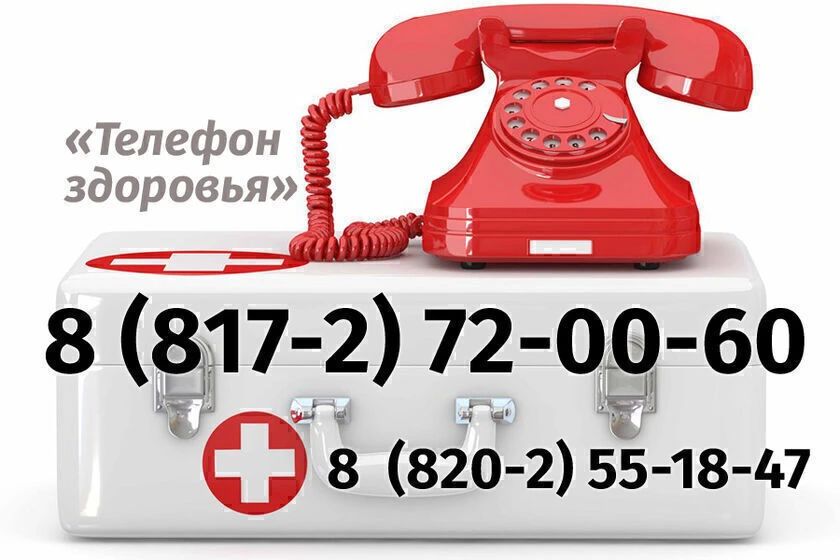 «Телефон здоровья»: 21 и 22 октября вологжане смогут бесплатно проконсультироваться с врачами