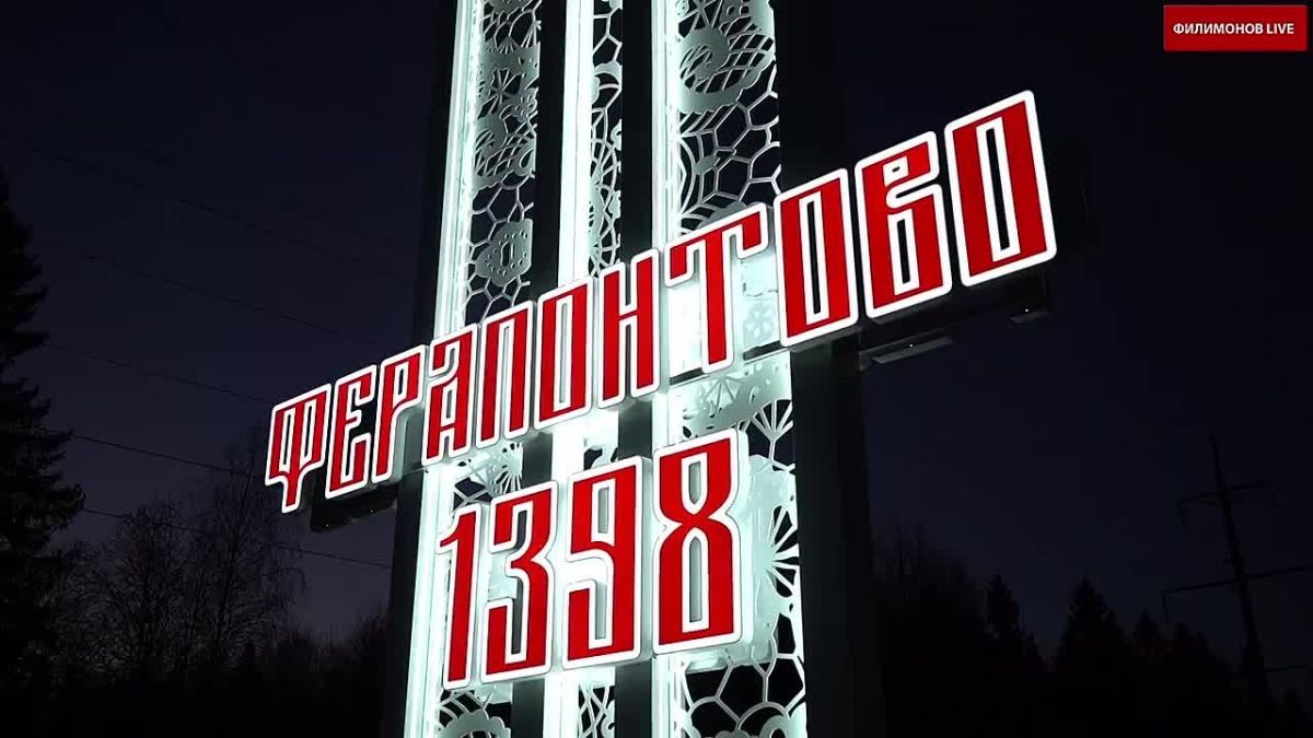 Георгий Филимонов: Ферапонтово теперь не останется незамеченным даже ночью — подсветку подключили у въездных стел