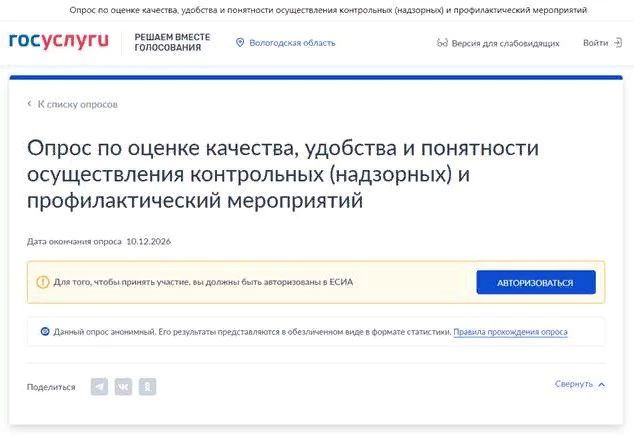 Решаем вместе. На официальном сайте Госуслуг открыт опрос по оценке качества, удобства и понятности осуществления контрольных (надзорных) и профилактический мероприятий Решаем вместе. На официальном сайте Госуслуг открыт опрос по оценке качества, удобства и понятности осуществления контрольных (надзорных) и профилактический мероприятий