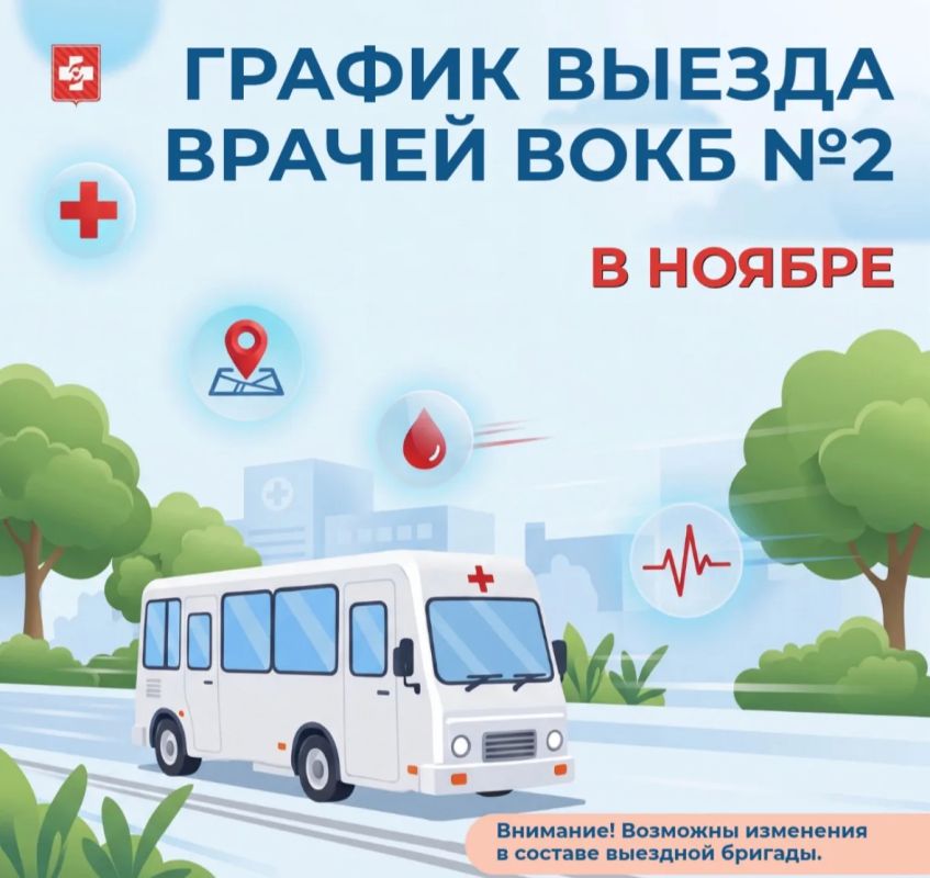 Врачи областных клинических больниц проведут 14 выездов в округа в ноябре Врачи областных клинических больниц проведут 14 выездов в округа в ноябре
