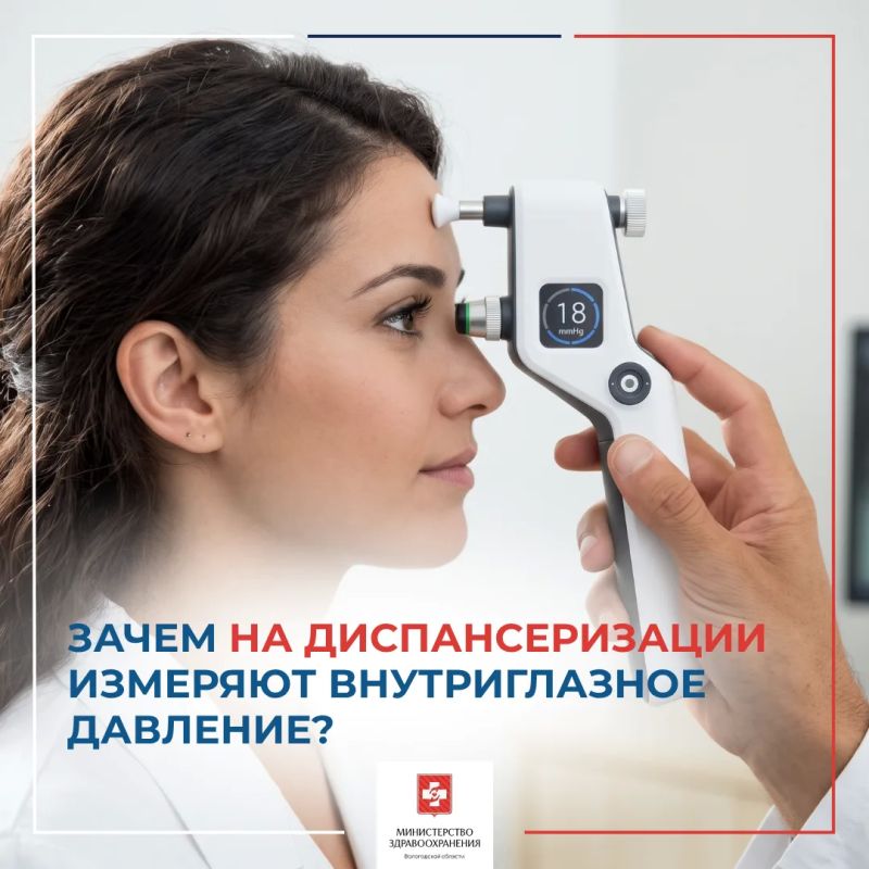Знаете зачем измеряют на диспансеризации внутриглазное давление? Отвечают врачи Вологодской городской больницы №2