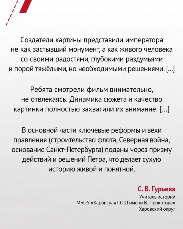 Школьники Вологодской области посмотрели фильм «Петр I» Школьники Вологодской области посмотрели фильм «Петр I»