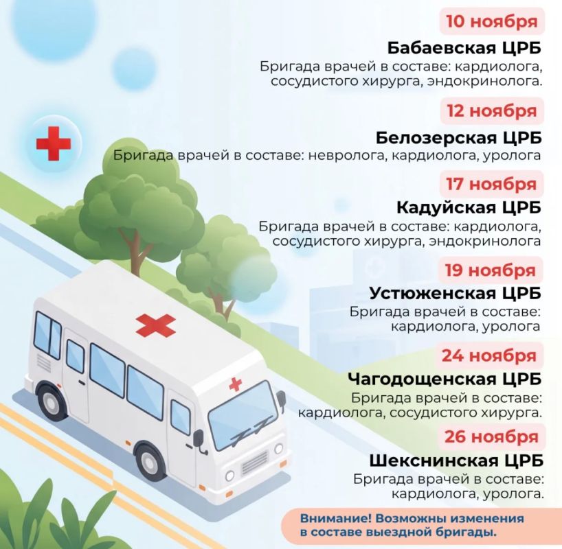 Врачи областных клинических больниц проведут 14 выездов в округа в ноябре Врачи областных клинических больниц проведут 14 выездов в округа в ноябре