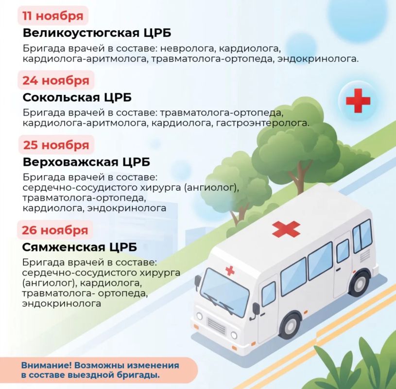 Врачи областных клинических больниц проведут 14 выездов в округа в ноябре Врачи областных клинических больниц проведут 14 выездов в округа в ноябре