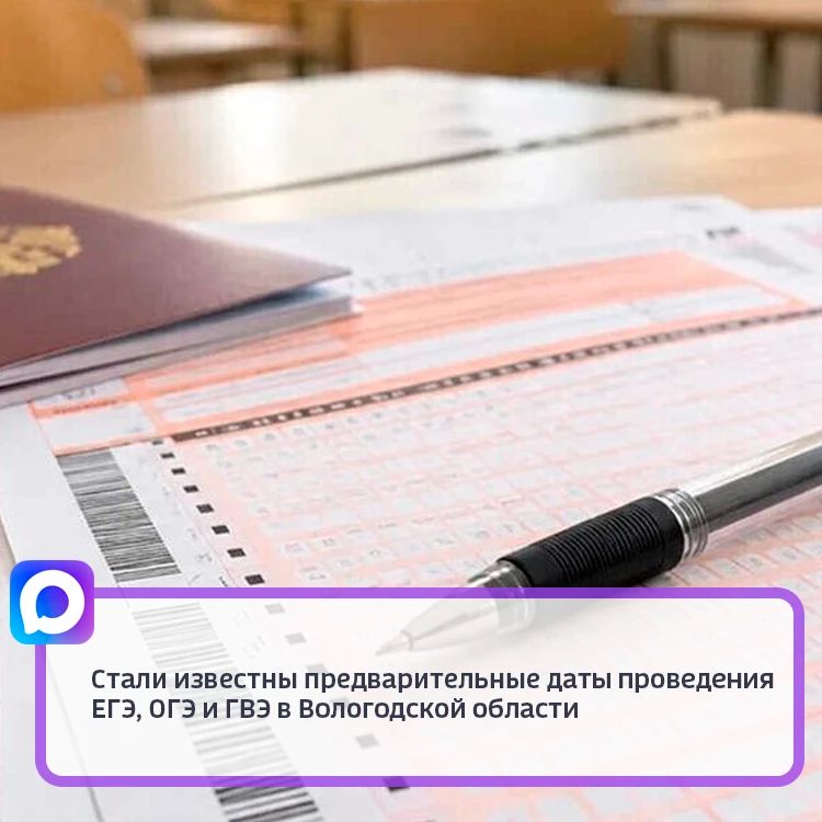 Рособрнадзор представил проекты расписания единого государственного экзамена, основного государственного экзамена и государственного выпускного экзамена на 2027 год