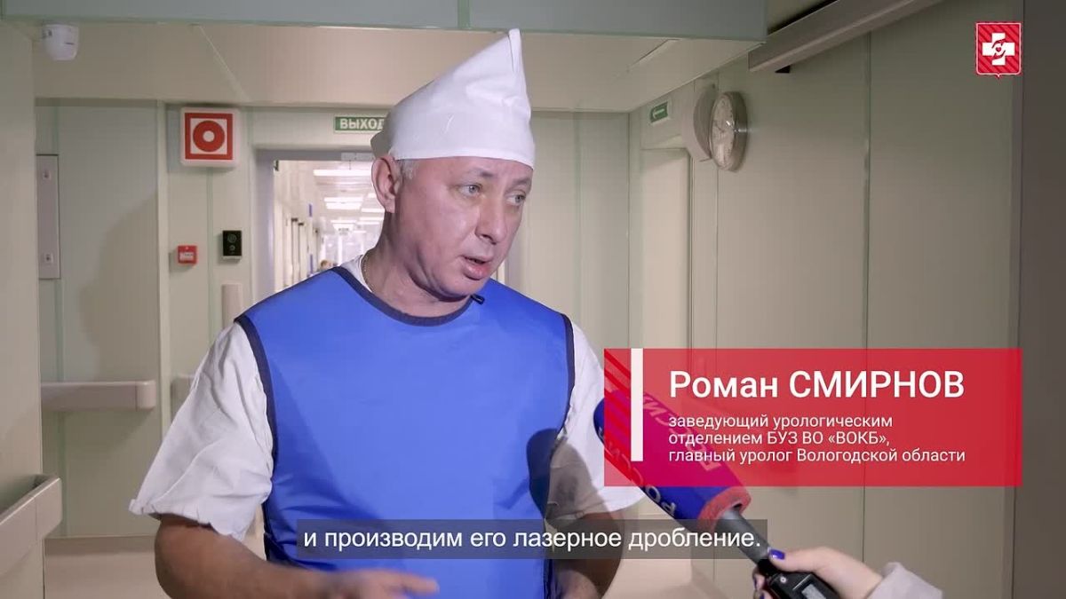Впервые в Вологодской области проведена ретроградная интраренальная хирургия почки