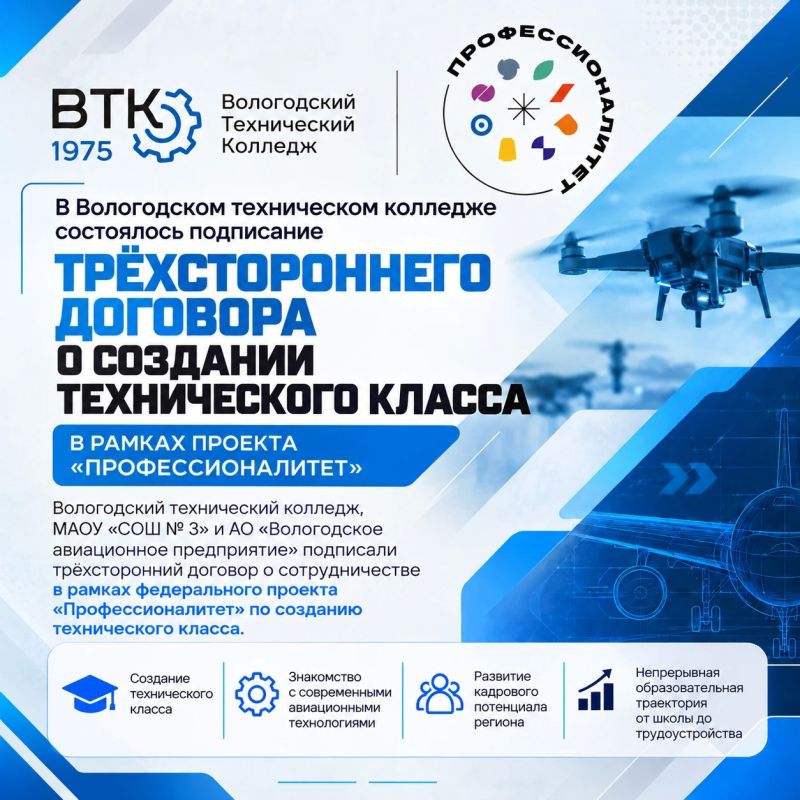В Вологодском техническом колледже состоялось подписание трёхстороннего договора о создании технического класса