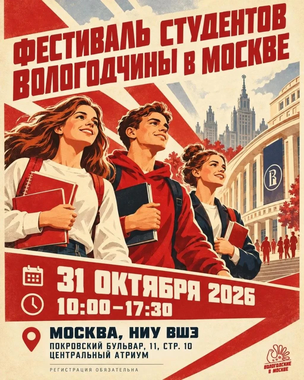 В Москве состоится фестиваль студентов-вологжан