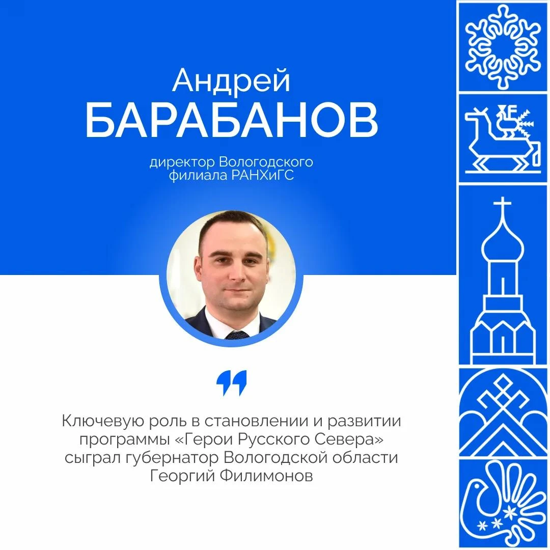 Директор Вологодского филиала РАНХиГС Андрей Барабанов рассказывает, как за три года работы Георгия Филимонова на посту губернатора изменилась кадровая политика региона