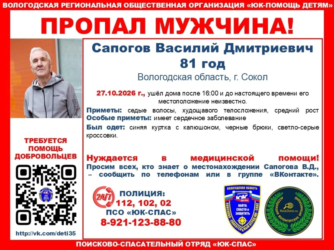 Пожилой сокольчанин ушёл из дома и не вернулся