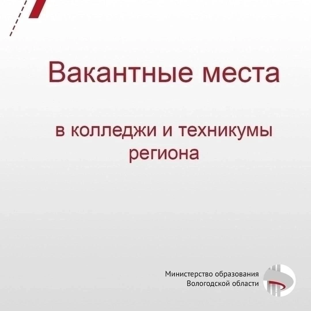 В профессиональных образовательных организациях региона на сегодня свободно 18 бюджетных мест