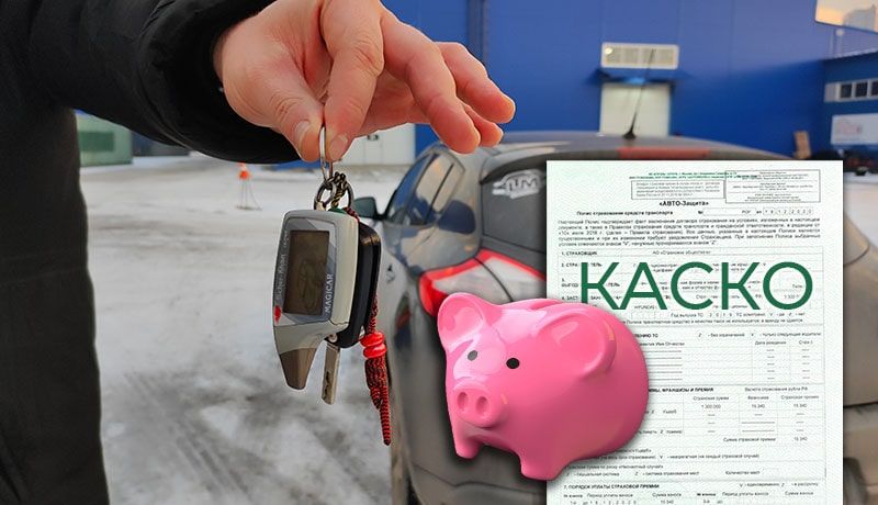 Продажа автомобиля и КАСКО: что нужно знать, чтобы не потерять деньги