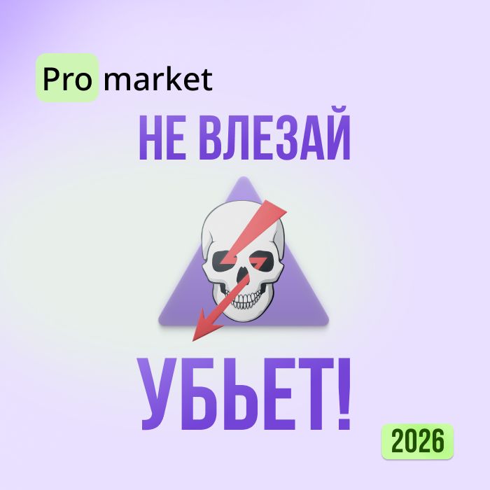 Кого обойти стороной на маркетплейсах в 2026 году: советы для выживания